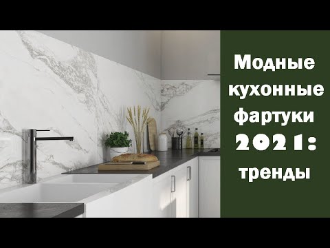 Фартук Для Кухни Фото