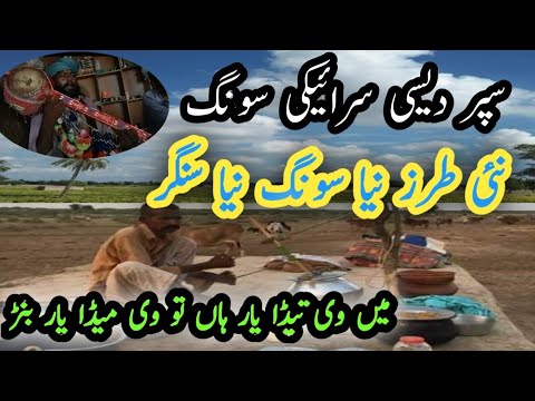 میں وی تیڈا یار ہاں تو وی میڈا یار بنڑ  سرائیکی سونگ
