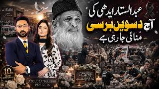 Download lagu Abdul Sattar Edhi's 10th Death Anniversary Is Being Observed Today | Wakeup pakistan | 5NewsHD