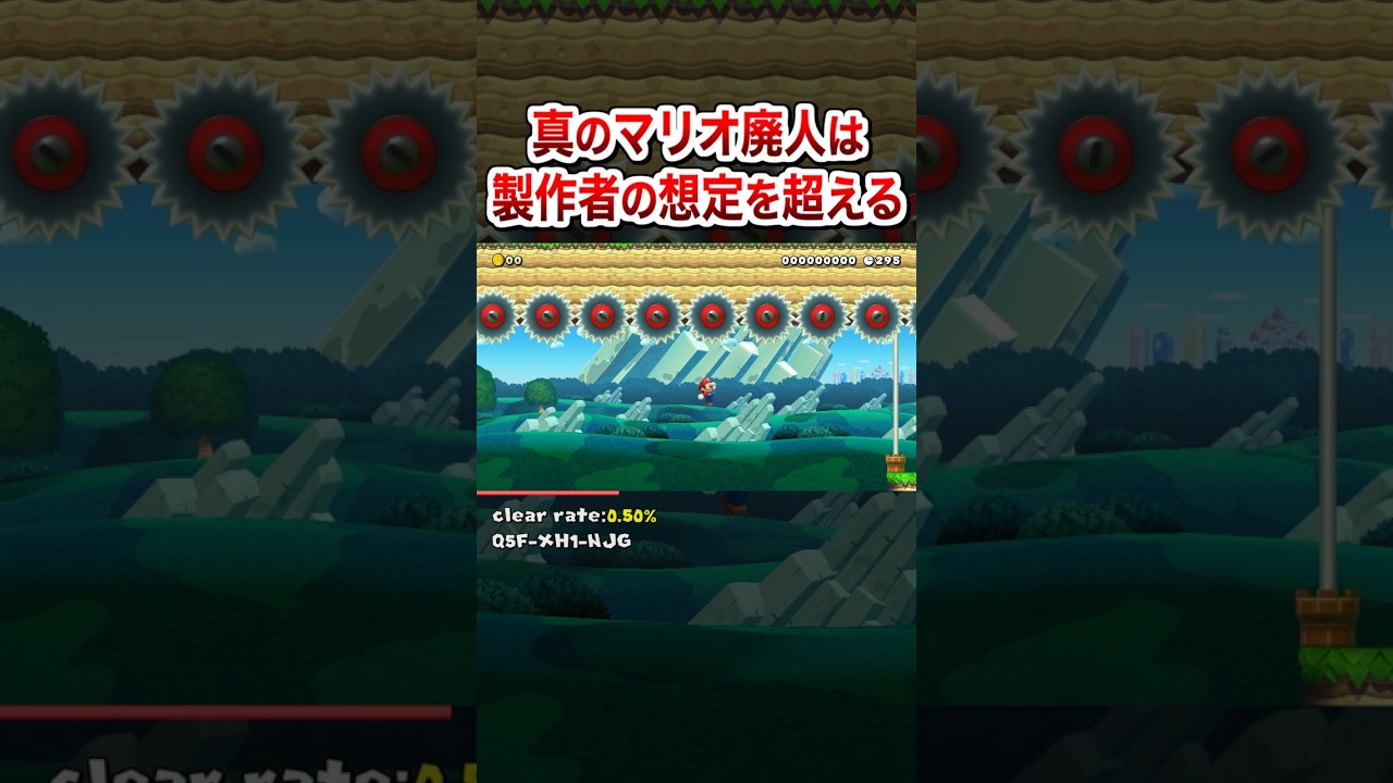 真のマリオ廃人は製作者の想定を超える #shorts