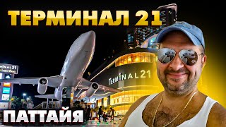 Обзор Торгового Центра TERMENAL 21 \\ Шопинг в Паттайе \\ Что я купил?