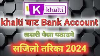 Khalti Bat Bank Account Ma Paisa Kasari Pathaune Khalti Account बट बक खत म पस पठउन Tips