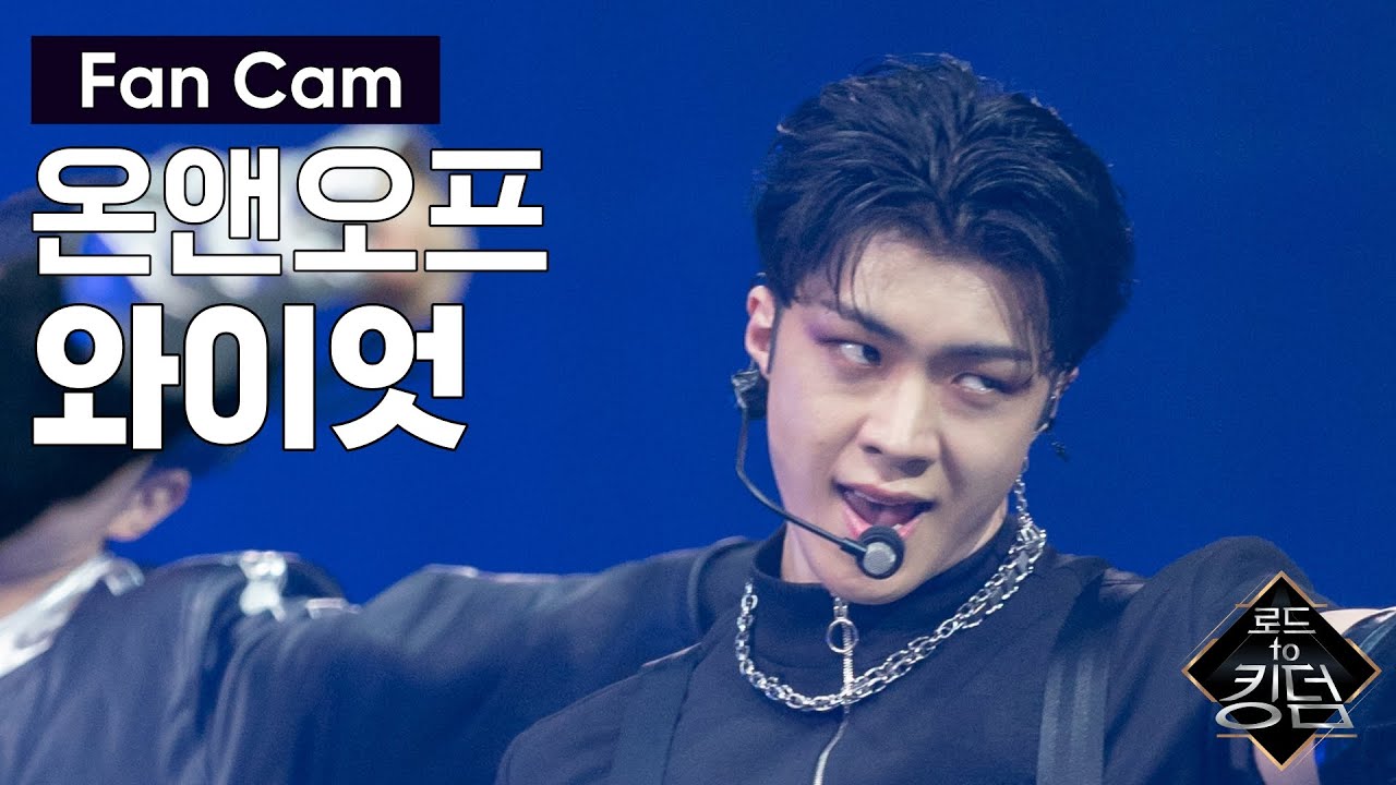 Road to Kingdom [직캠] 온앤오프 와이엇 - ♬ 신세계(New World) @파이널 경연 200618 EP.8