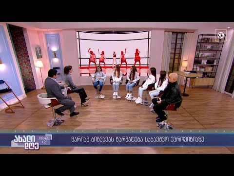 #ახალიდღე მარიამ ბიგვავას წარმატება საბავშვო ევროვიზიაზე