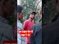 झूठ बोलने वाला आदमी #shorts #youtubeshorts #shortsfeed #viralshorts