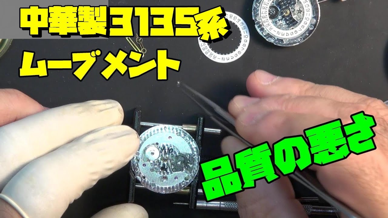 Sブマリーナ風の時計の修理依頼！新品の中華製3135系ムーブメントで