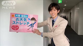 「その話は置いておいて」肩まわりのストレッチ…羽鳥慎一モーニングショー　片岡信和のお天気ストレッチ(2021年6月25日)