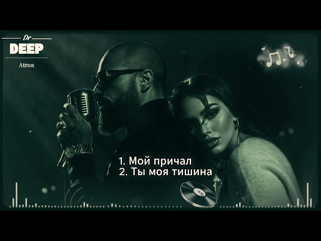 Душевный Микс 2026 ❤️ Soulful Hip Hop & Deep Vibe