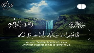 سورة البقرة  .. القارئ ريان المحيسني