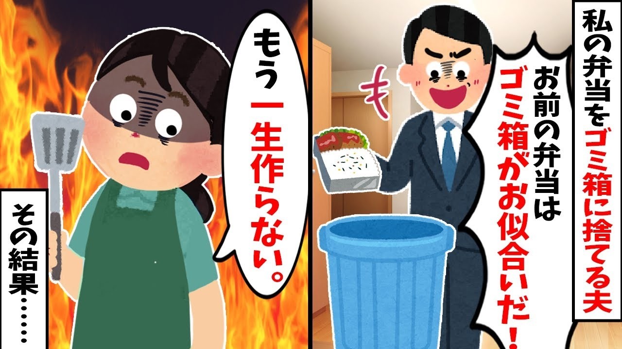 【2chスカッと】「俺の稼ぎで贅沢させろｗ」と手料理を馬鹿にする夫。私「分かったｗ」→全財産を持って離婚した結果、実は夫が【私の稼ぎ】で生きていたと知った一家の末路ｗ【修羅場】【因果応報】