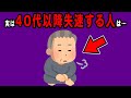 【40代50代60代】人生が良くなる人・失速する人の特徴5選　劇的に覚醒する人は、年を取ってなお輝く習慣を持っていた