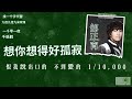 《邰正宵歌曲》最經典+最經典5首金曲歌詞 背景氣氛特效 循環播放x2 好歌百聽不厭 loop