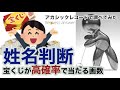 宝くじが高額当選する人の名前・アカシックレコード検証