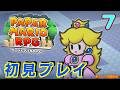 【初見プレイ】ペーパーマリオRPG 実況プレイ#7