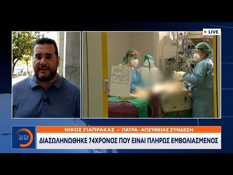 Πάτρα: Διασωληνώθηκε 74χρονος