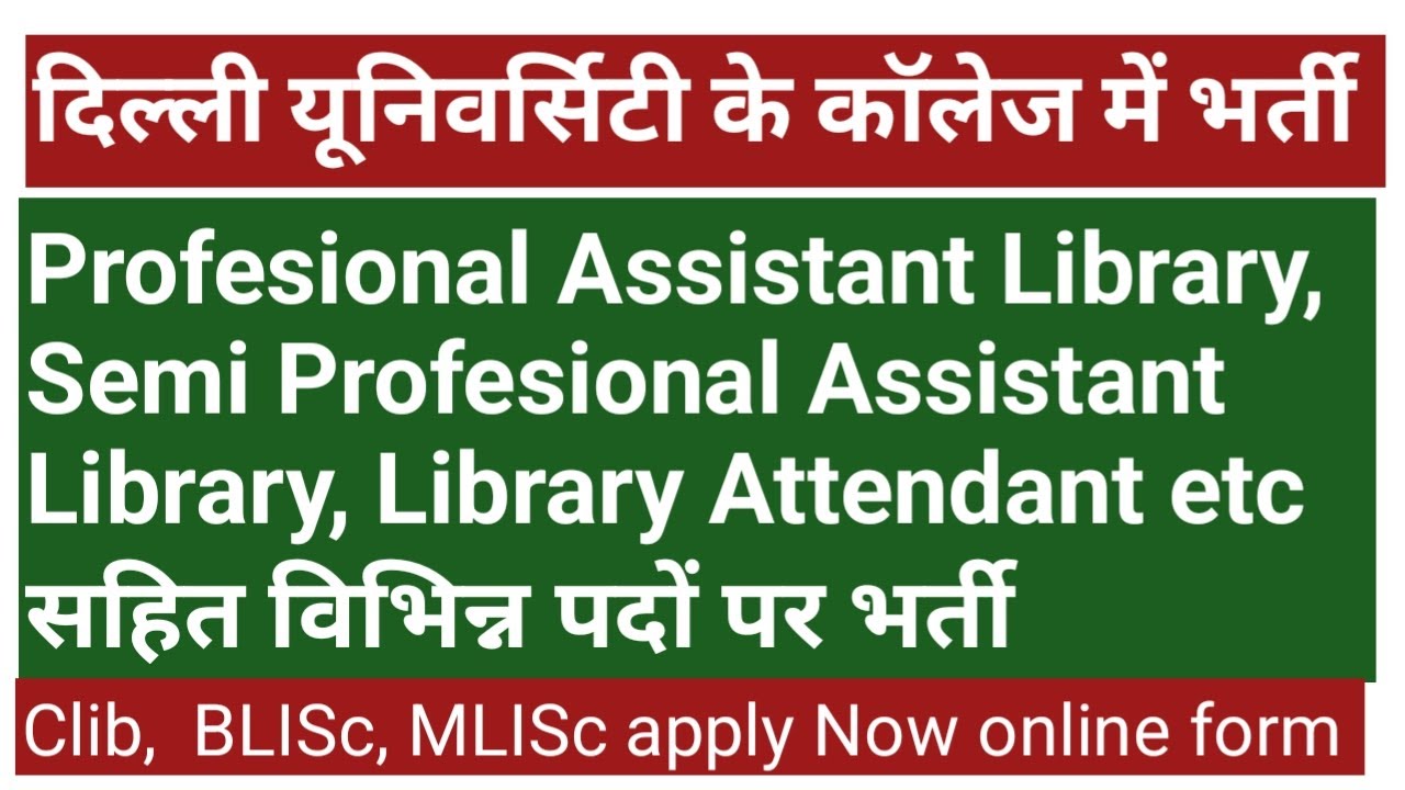 Librarian online form 2025 | DCAC New Delhi Librarian online form 2025 @GovtJobs4u 