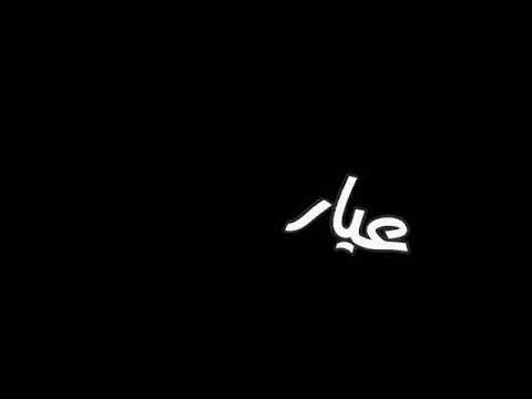 ستاتس ميسو ميسره مهرجان صحابي الي كنت بشيلهم