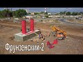 Фрунзенский-2 масштаб и темпы строительства с высоты птичьего полета в Самаре