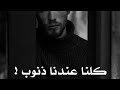 كلنا عنا ذنوب ومعاصي باب التوبة مفتوح متى تتوب حالة واتس اب حالات واتساب خالد الراشد