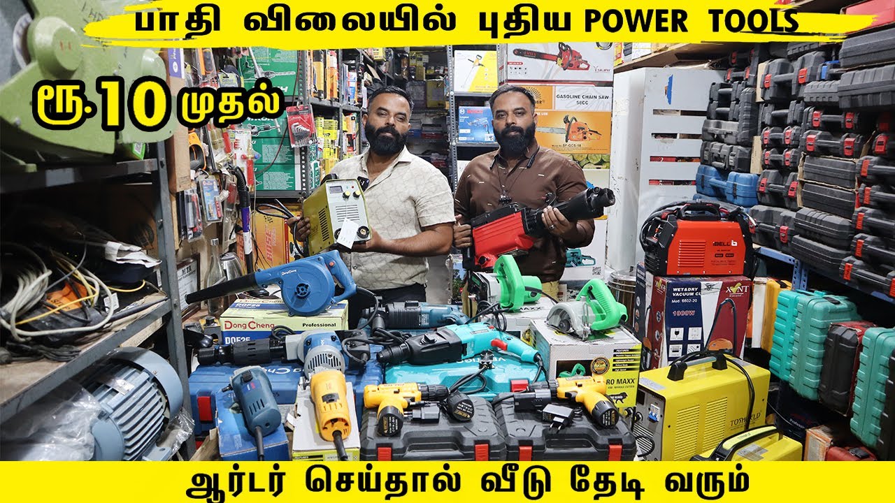 புதுவித Power Tools Wholesale Market Coimbatore Drill machine ,Cutter