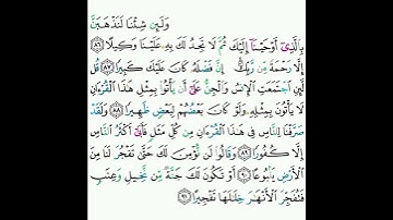 17 - سورة الإسراء ٨٦-٩١ - عبدالله الجهني
