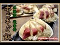大丈夫！北寄（ホッキ）貝のさばき方 刺身と炊き込みご飯の How to make Hokki gohan Hokkaidō#90