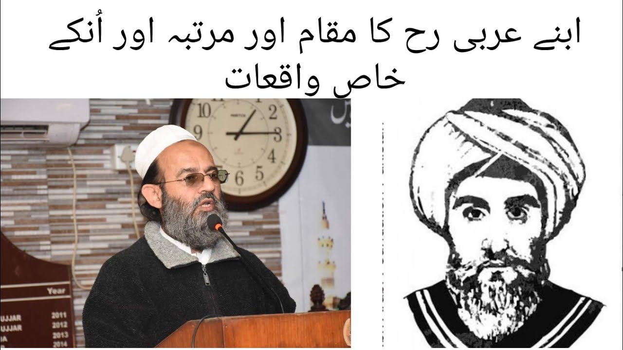 Ibne Arabi Reh Ka Maqam Aur Martaba Aur Unke Khas Waqiat. Mufti Saeed Khan Sahab