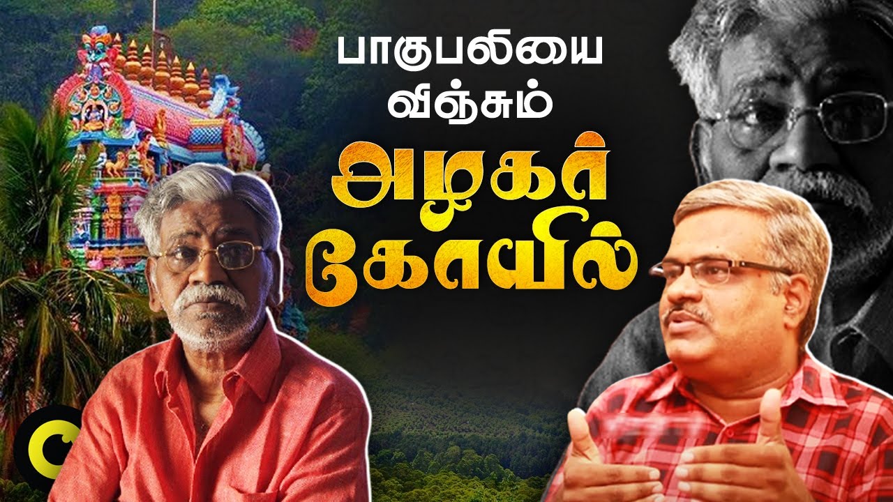 தொ. பரமசிவன் என்னும் 'மக்கள்' ஆய்வாளர் | DAYALAN | INDRA KUMAR | VIZHI TV |