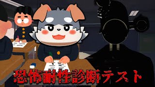 【恐怖耐性診断テスト】さあ、いっぱい怖がるぞおい！わくわく！