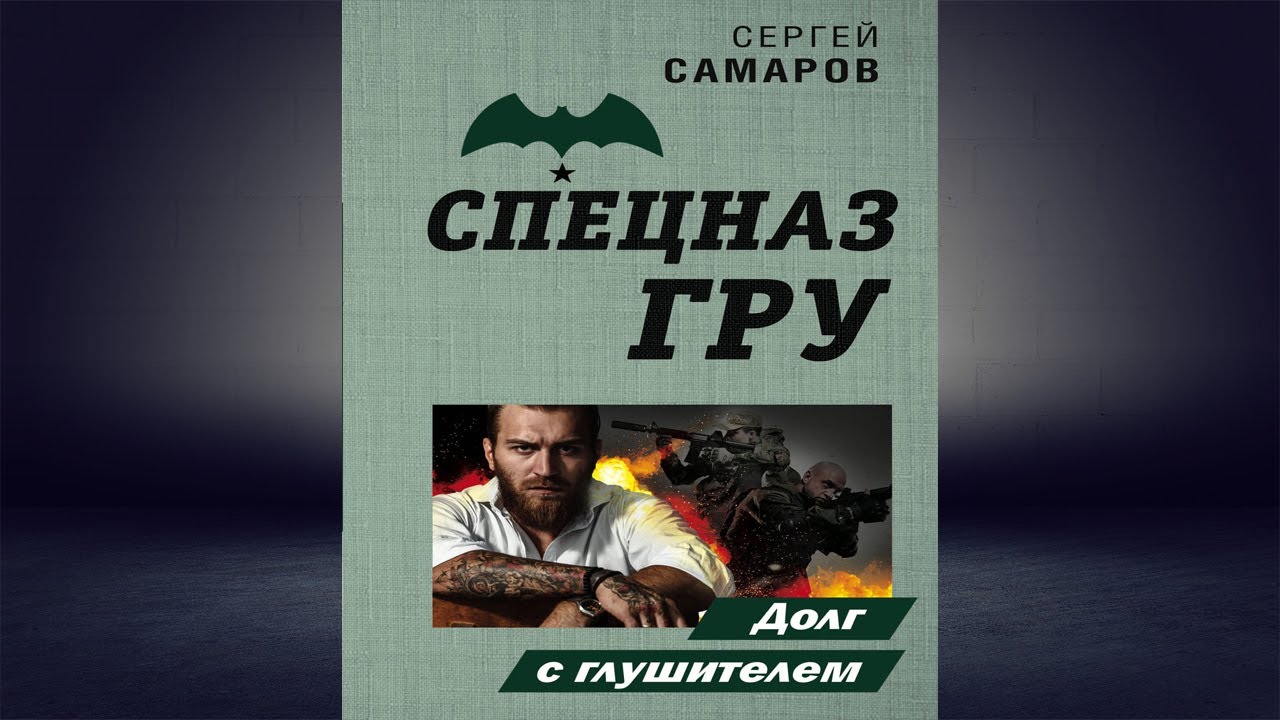 Слушать аудиокнигу гру