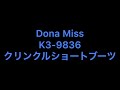K3-9836　クリンクルショートブーツのご紹介