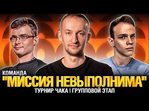 Турнир Чака 2023 - __NIDIN__  TaHkucm_AC  TheZoux