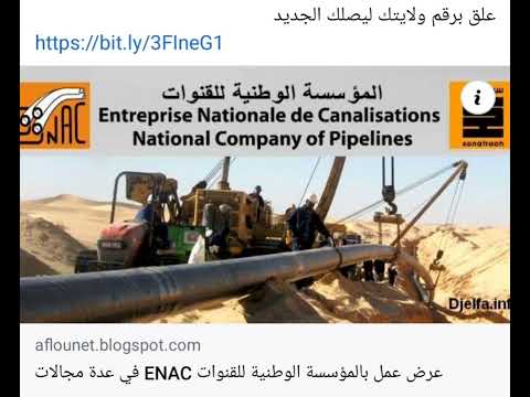 اعلنت المؤسسة الوطنية للقنوات  عن فتح عرض عمل في عديد المجالات شارك في لقناة ليصلك الجديد