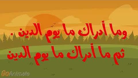 الاربعاء ١٤٤٢/٧/١٢ شرح سورة الانفطار من آية ( ١٧-١٩ ) للفائدة وفهم الآيات