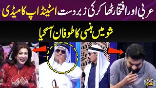 Arbi Sheikh Aur Iftikhar Thakur's Funny Video | Stand-up Comedy | Sab Lot Pot | Gup Shab | SAMAA TV