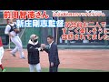 2024年6月5日 マツダスタジアムにて 広島カープOBの前田智徳さんと日本