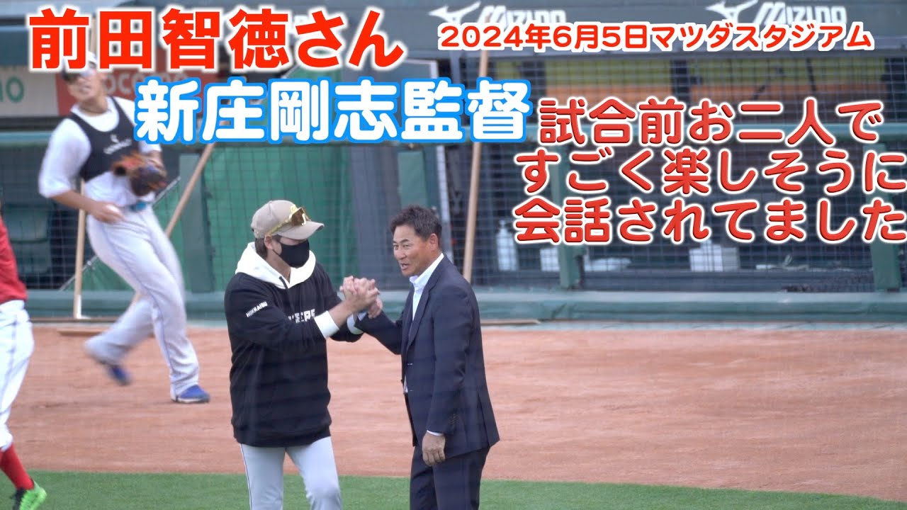 2024年6月5日 マツダスタジアムにて 広島カープOBの前田智徳さんと日本