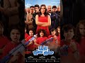 احد اقوى الافلام المصرية العائلية فيلم الابلة طم طم القصة في التعليقات Movie Cover Bollywood