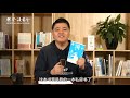 【好書試聽】忙碌的爸爸也能做好爸爸＿樊登讀書 | 小草遠志授權點