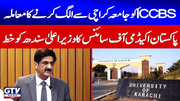 ICCBS Karachi University Controversy | Pakistan Academy of Sciences Letter to CM Sindh | GTV