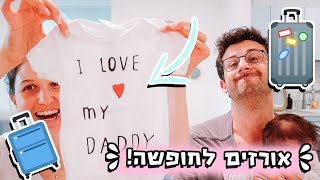 בואו לארוז איתנו לחופשה בים המלח!