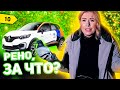 ВЕДРО ЗА 1МЛН РУБЛЕЙ? Тест-драйв Renault Captur