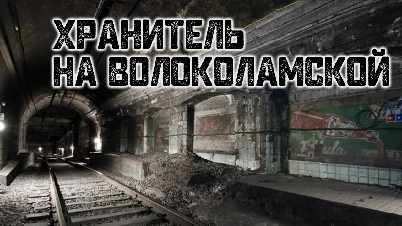 Неизвестное метро Неизвестное метро