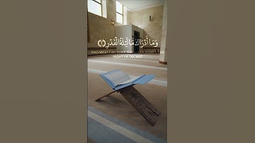 إنا أنزلناه في ليلة القدر | تلاوة القرآن الكريم بصوت جميل |beautiful quran reaction best tilawat