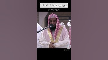سورة يوسف آية ١٠١-١١١