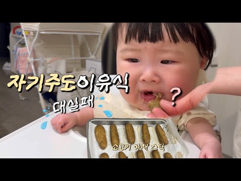 Self-feeding attempt a total failure | 6-month-old baby who clearly expresses their opinions