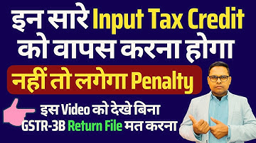 ITC REVERSE UNDER GST | इन सारे Input Tax Credit को वापस करना होगा | The Accounts