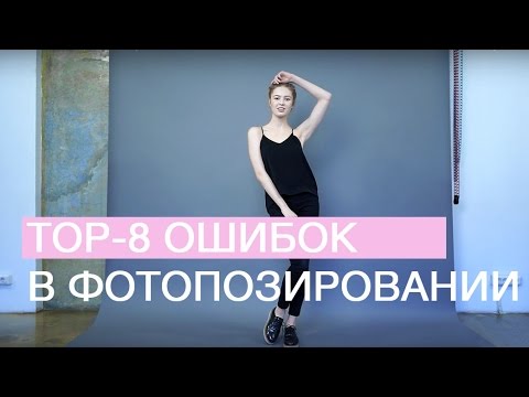 Видео уроки для моделей