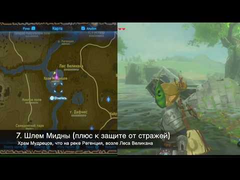 Всё что нужно знать о DLC#1 к Legend Of Zelda: Breath Of The Wild