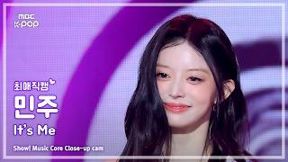 [#최애직캠] ILLIT MINJU (아일릿 민주) – It’s Me | 쇼! 음악중심 | MBC260509